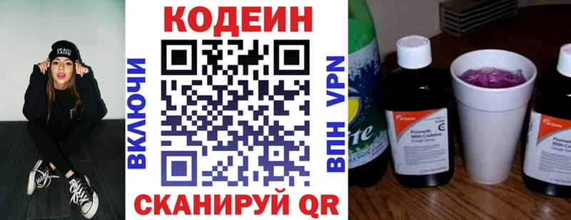 Купить где  Тольятти  Codein напиток Lean (лин) 